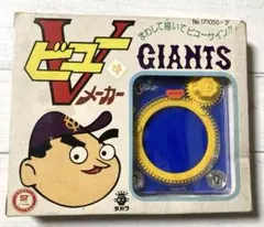 2026年最新】昭和の巨人の人気アイテム - メルカリ