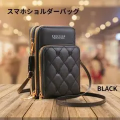 【人気】キルティングスマホショルダー ブラック 軽量 PUレザー