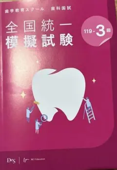 2026年最新】DES模試の人気アイテム - メルカリ