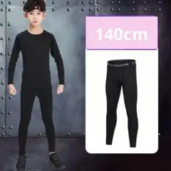 キッズ インナー タイツ2枚セット 140 スポーツ スパッツ 運動