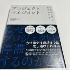プロジェクトマネジメント 後藤彰弘