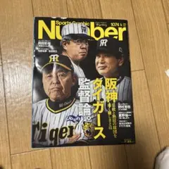 SportsGraphicNumber 2023年6月22日号
