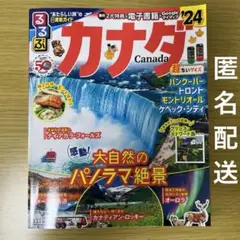 るるぶ　カナダ '24 超ちいサイズ　ガイドブック
