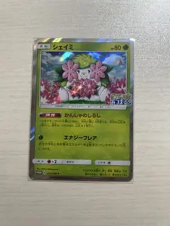 シェイミ：ポケモンセンター20周年記念キャンペーン PROMO SM-Pプロモ