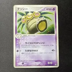 ナッシー δ-デルタ種 ◇ ホロンの幻影 030/052 ポケモンカード 1ED