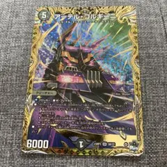 アーテル・ゴルギーニ　b シク アーテル・ゴルギーニ [DM23RP3 5B/22] | トレカカク～デュエマ