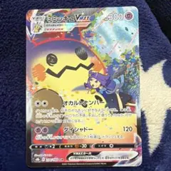 ミミッキュVMAX CSR S8b VMAXクライマックス 234/184