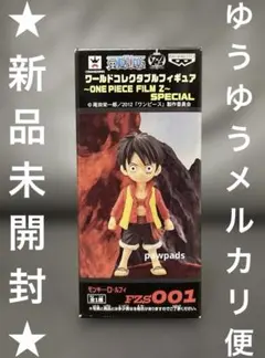ワールドコレクタブルフィギュア　ワンピース　フィルムZ　スペシャル　ルフィ　1体