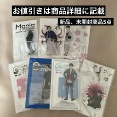 SnowMan渡辺翔太アクリルスタンド、キーホルダー(新品、未開封5点)
