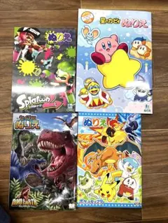 ぬりえセット 、スプラトゥーン、カービィ、ポケモン、恐竜　4冊