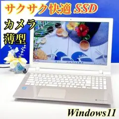 美品❤️Windows11✨ゴールド✨ダイナブックノートパソコン SSDカメラ付