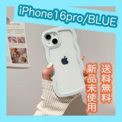 16pro ブルー　水色　青　iPhoneケース　スマホケース　なみなみ　新品