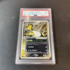 わるいデンリュウ ☆ 拡張パック ロケット団の逆襲 039/084 - メルカリ