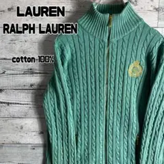 ローレンラルフローレン　ケーブル編み フルジップ コットンニット レディースＬ