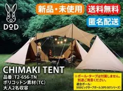 新品未使用　廃盤品　テンゲルコンパクト　テンマクデザイン×ノマディカ 新品未使用 廃盤品 テンゲルコンパクト テンマクデザイン×ノマディカ
