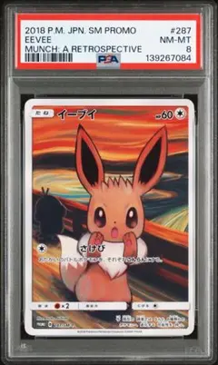 2025年最新】ムンク イーブイの人気アイテム - メルカリ