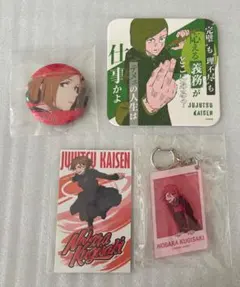 釘崎野薔薇　コースター　キーホルダー　カード　缶バッジ　セット