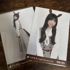 乃木坂46 長嶋凛桜 干支（午）生写真 セミコンプ