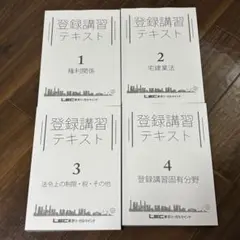 2025年最新】宅建テキスト lecの人気アイテム - メルカリ