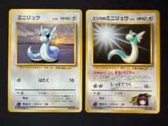 ミニリュウ　旧裏　2枚のサムネイル