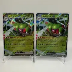 メガヤンマex RR SV9a 熱風のアリーナ 003/063 ヤンヤンマおまけ