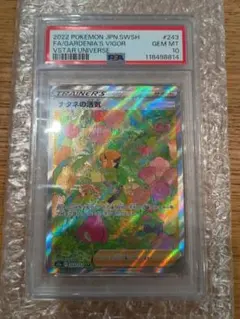 PSA10ポケカ S12a VSTARユニバース ナタネの活気 SAR - メルカリ
