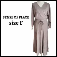 【Fサイズ】SENSE OF PLACE ロングニットワンピース ベージュ系