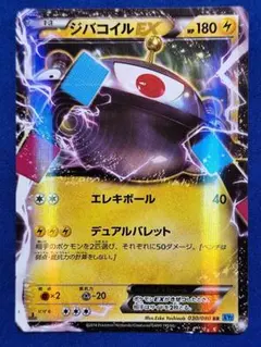 ジバコイルEX RR XY 拡張パック「ワイルドブレイズ」 キラ 030/080のサムネイル