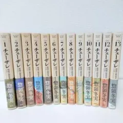 2025年最新】チェーザレ 破壊の創造者 全巻の人気アイテム - メルカリ