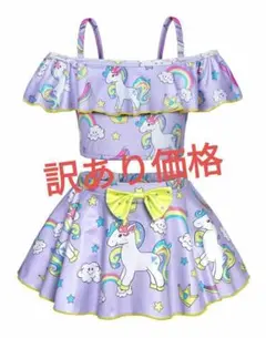 【新品】 110cm　キッズ　水着　ビキニ　ユニコーン　パープル　セパレート