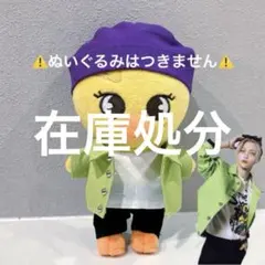 スキズー　skzoo ポガリ　フィリックス　ぬい服　ぬいぐるみ