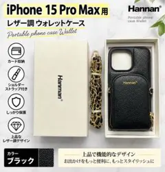 iPhone 15 Pro Max用 レザー調 ウォレットケース ブラック