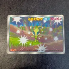 セレビィ　トップ　ときわたり　251　3D 2026年最新】ときわたりセレビィの人気アイテム - メルカリ