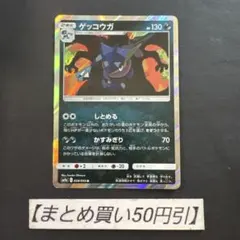 ゲッコウガ R SM9a ナイトユニゾン 028/055