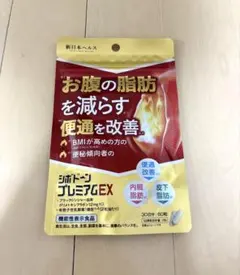 【即発送】新品✨シボドーン プレミアムEX 30日分 60粒 ダイエットサプリのサムネイル
