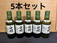 白州180ml 5本 ウイスキー 白州(180ml)4本・山崎(180ml)1本 5本セット！ 【公式通販】