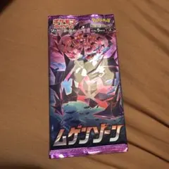 ポケモンカード ムゲンゾーン 未開封パック 絶版 | Mercari