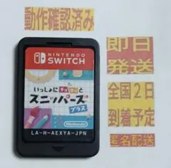 ［即日発送］ ソフト のみ いっしょにチョキッと スニッパーズ プラス