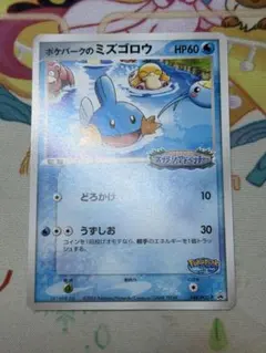 ミズゴロウ：ダブルクライシスコンビニ購入キャンペーン PROMO XY