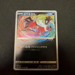 ポケモンカード イベルタル A S4a アメイジングデス 117/190 - メルカリ