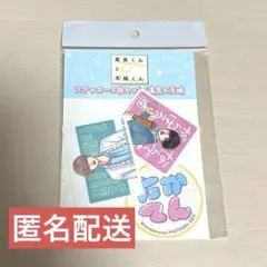 高良くんと天城くん＆兄貴の友達　POP UP SHOP ステッカーセット