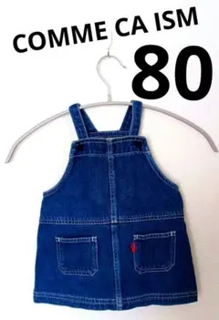 COMME CA ISM　ベビー　デニム　ジャンバースカート　80cm