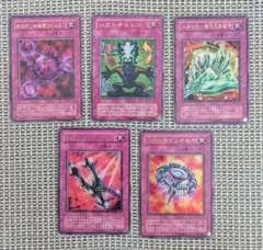 遊戯王　罠カード5枚セット（ウルトラレア）