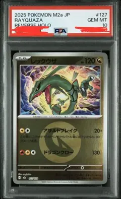 Mレックウザ EX 020/048 XY PSA10 MレックウザEX レックウザEX psa10 連番 019 020/048 - メルカリ