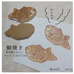 たい焼きはんこセット　鯛焼き　消しゴムはんこ　はんこ　スタンプ