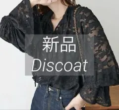 【タグ付き新品】Discoat 前後2WAYジャガードリボンブラウス