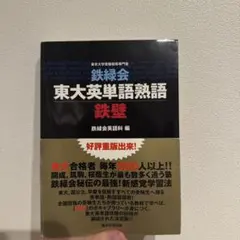 2025年最新】鉄壁 英単語の人気アイテム - メルカリ
