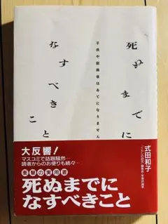 死ぬまでになすべきこと