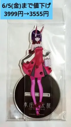 Fate/Grand Order 本庄雷太展 BIGアクリルポップ 酒呑童子 ①
