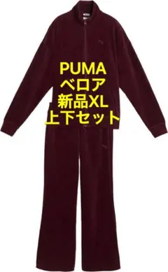 2025年最新】プーマ ベロア セットアップの人気アイテム - メルカリ